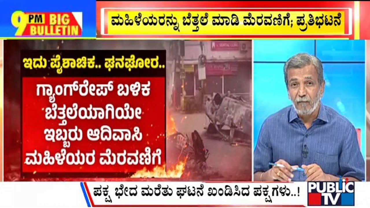 Big Bulletin With HR Ranganath | PM Modi: Manipur Incident Shamed Country, Guilty Will Not Be Spared