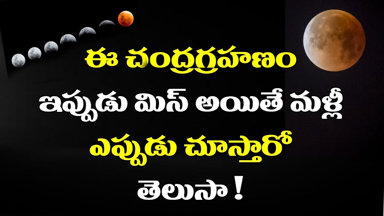 Time When this Same Complete Lunar Eclipse Repeats | Lunar Eclipse | Y5 tv |