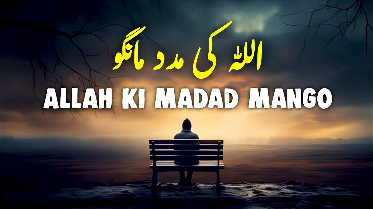 ALLAH Ki Madad Mango | Beautiful Spiritual Quotes | Listen the Islam Q.K