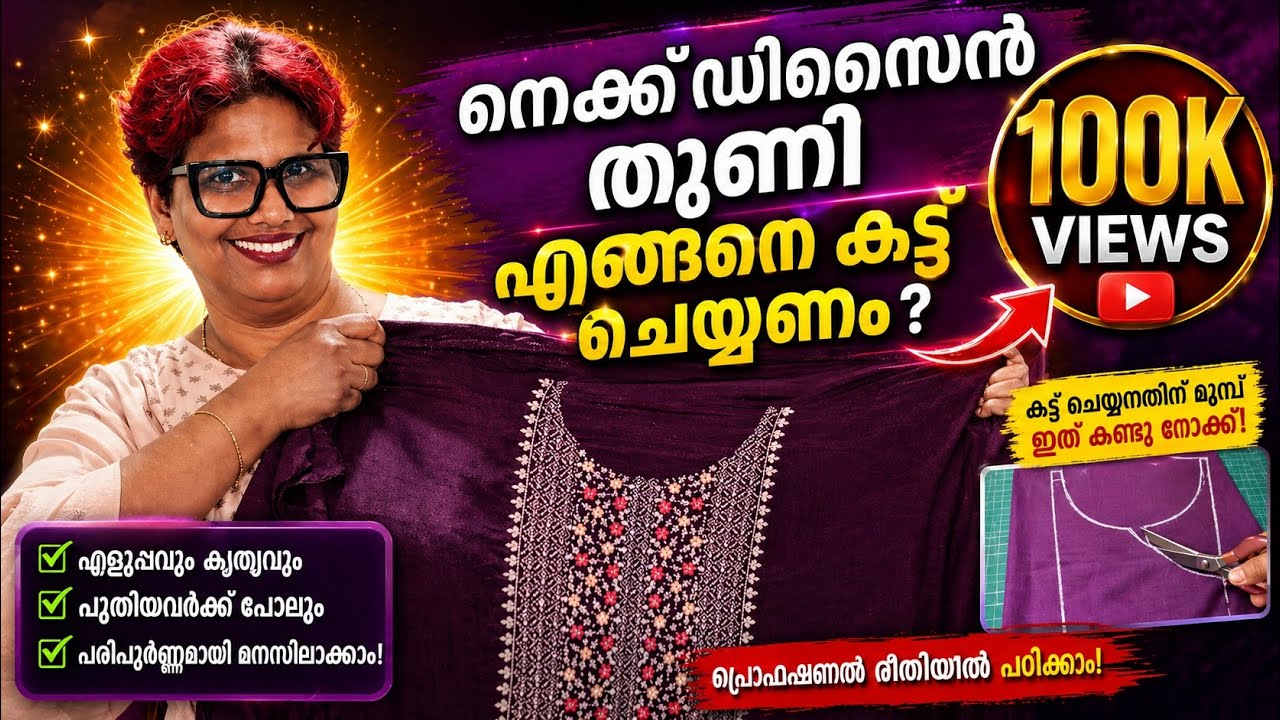How to cut for a neck design dress? | Creative Stitching Classes | Regeena Beegum | Malayalam