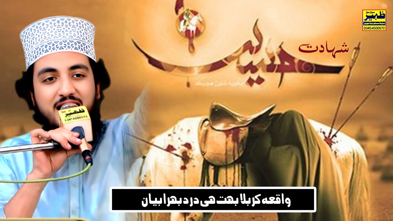 syed fakhar abbas shah new bian 2025