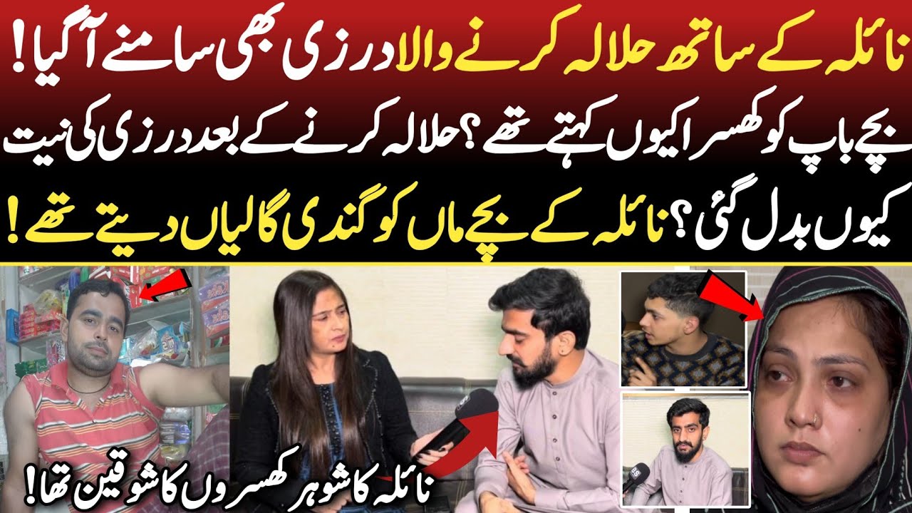 Naila&rsquo;s Second Husband Finally Reveals the Truth About the Halala Marriage&rdquo; 