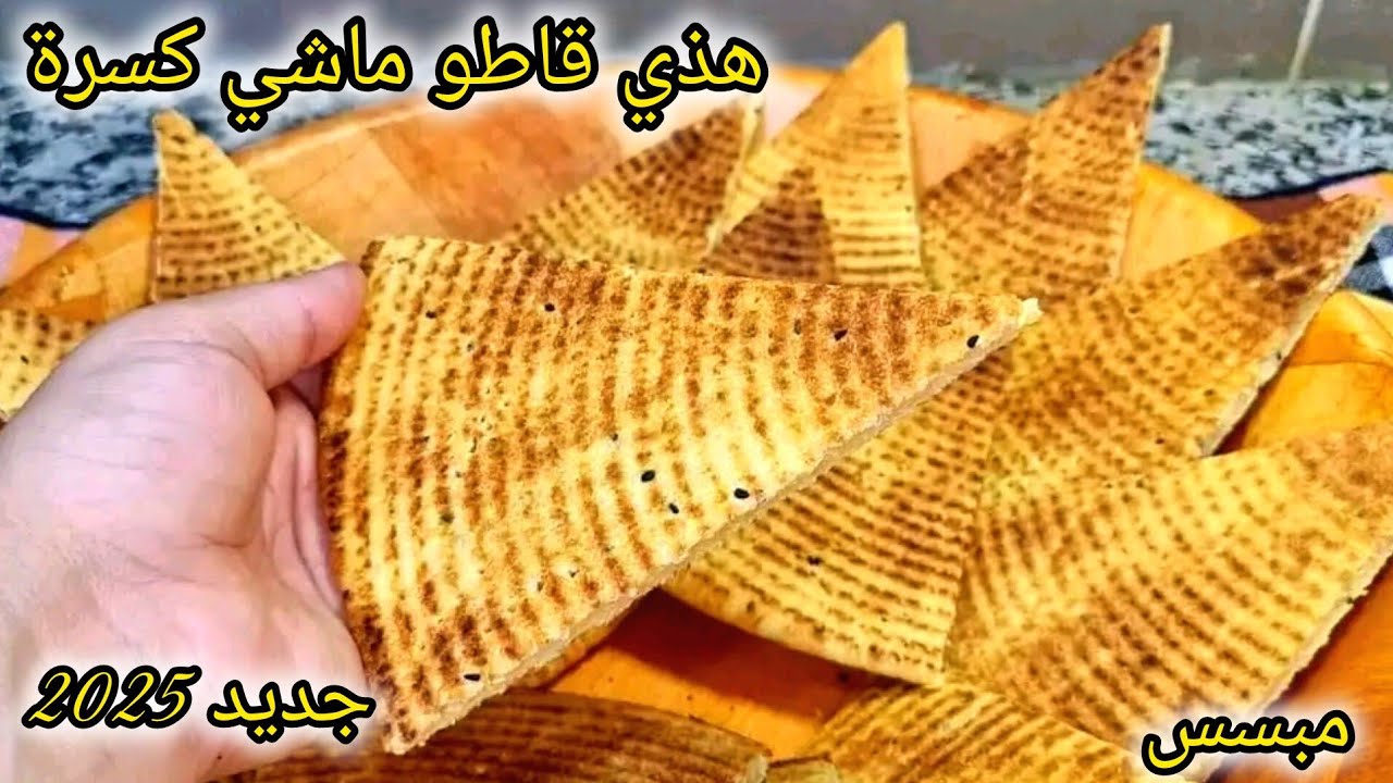 هاذ الوصفة خبيها في عينيك👀هاذي قاطو ماشي كسرة😅الوصفة لي راهم كامل يحوسوا عليها باه يخبيوها☺️