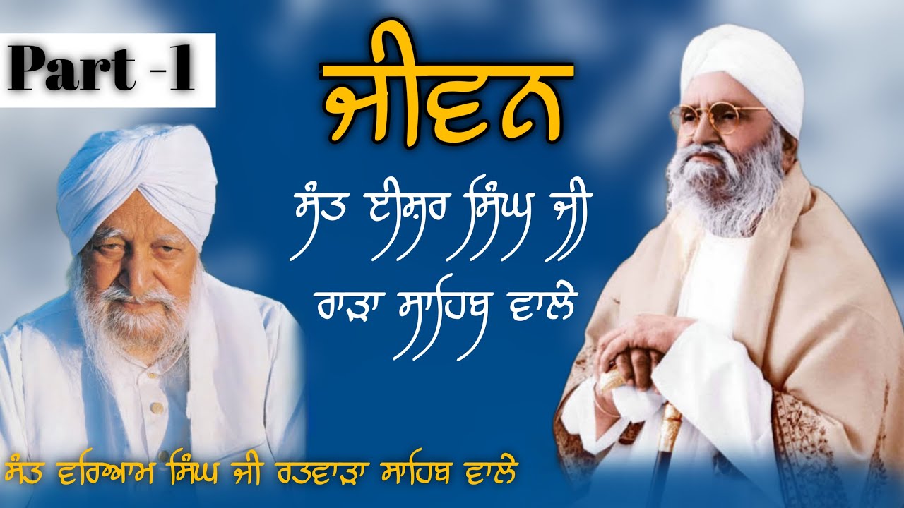 sant Baba isher Singh Ji rara Sahib waleaa da jivan by sant waryam singh ji ratwara Sahib wale