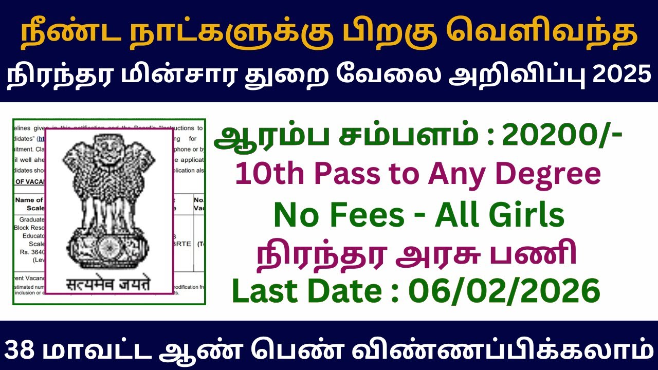 🔥நிரந்தர மின்சார துறை வேலை அறிவிப்பு 2025 | UGC DAE CSR Recruitment 2026 Tamil | Job Vacancy 2026