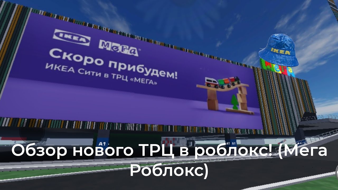 Прогулка по ТРЦ Мега Роблокс + закупка в Икее🐬🧆 #roblox #shopping #мега #икеа #ikea