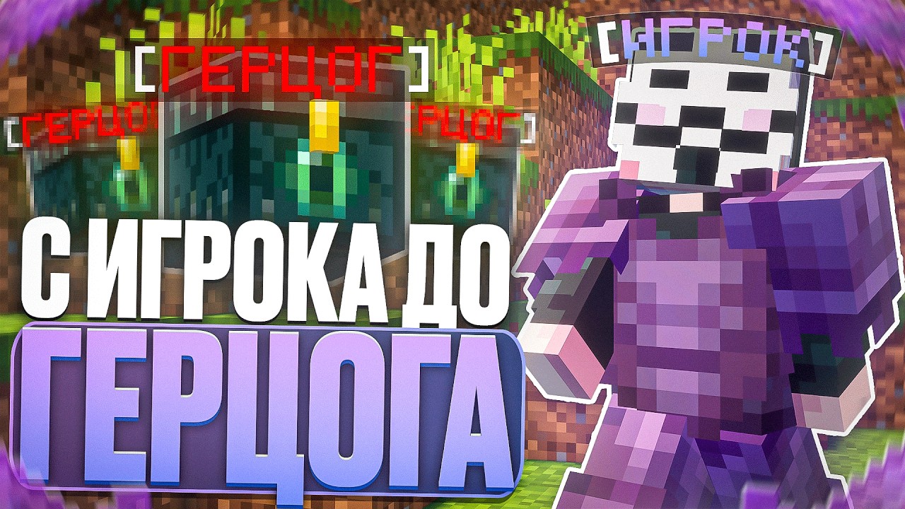 С ИГРОКА ДО ГЕРЦОГА НА FUNTIME &mdash; КАК ЭТО ВОЗМОЖНО? | CELESTIAL CLIENT