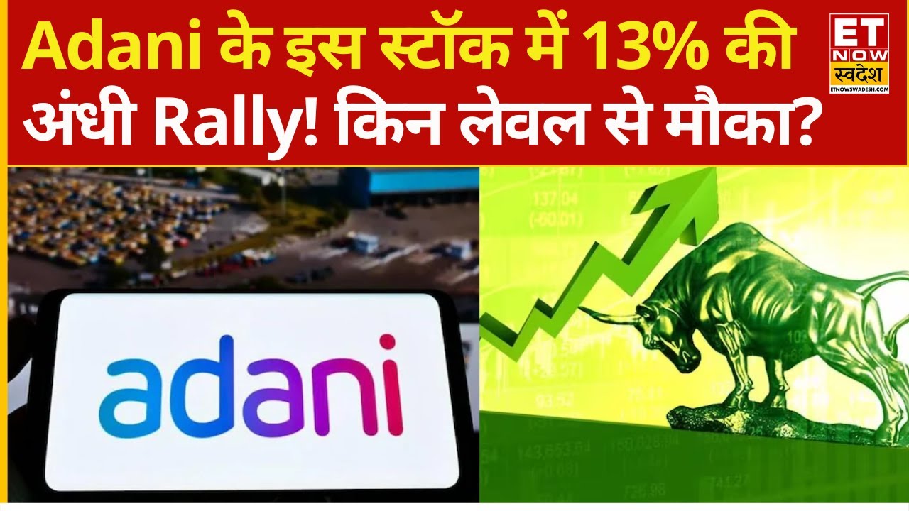 Adani Total Gas Shares Rising | This Adani stock is up 13%! Where is the opportunity to earn from?
