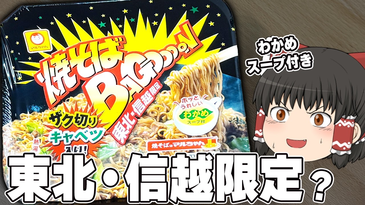 【トップクラスの】超レアカップ焼きそば！？バゴォーン4種、紹介していくぞ！【美味さかも】【ゆっくり実況】