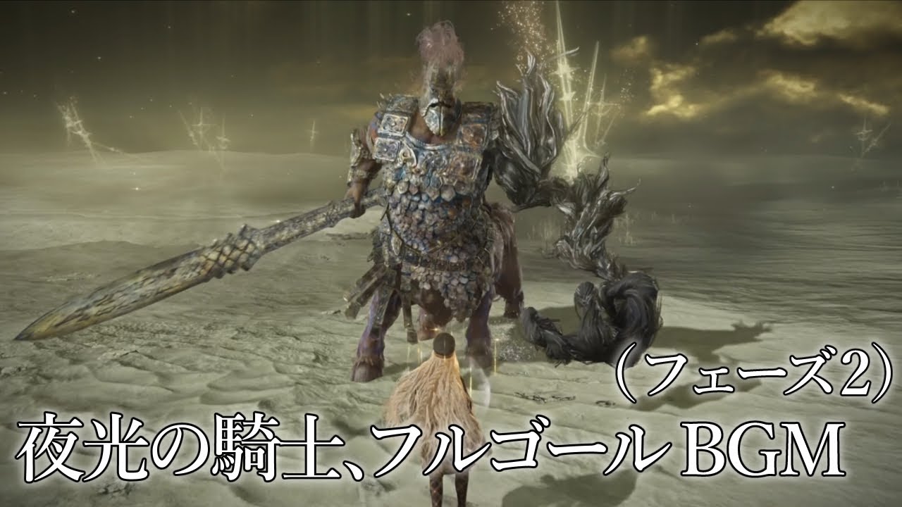 【ナイトレイン】夜光の騎士、フルゴール BGM フェーズ2のみ(拡張)