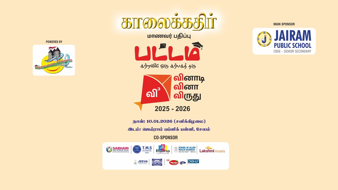 KAALAIKATHIR PATTAM QUIZ  FINALE 2026 - SALEM