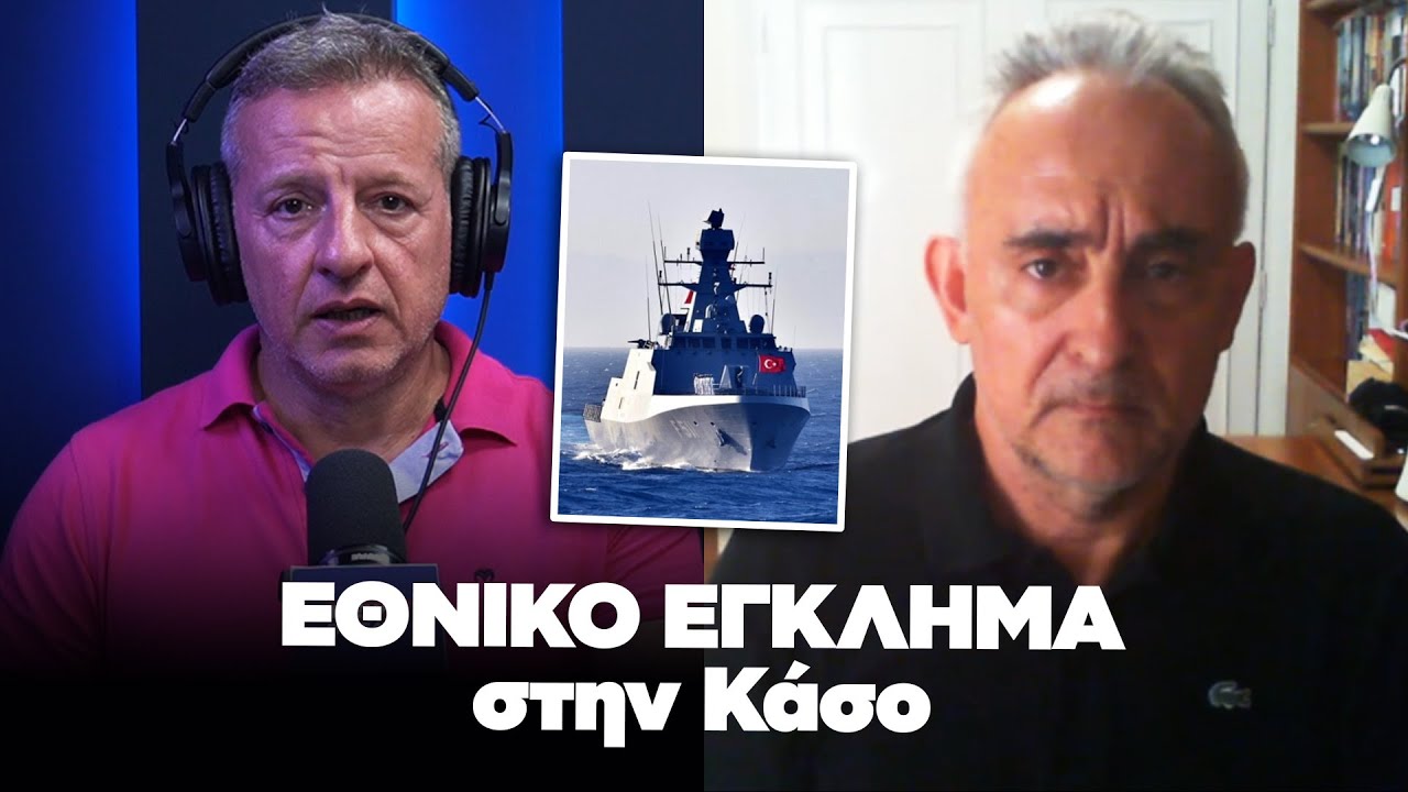 Ο Καθηγητής Κ. Γρίβας αποκαλύπτει τι πραγματικά συνέβη στην Κάσο!