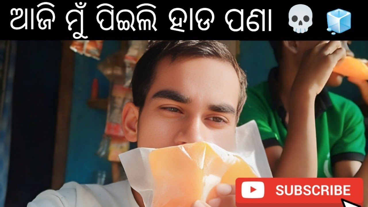 ଆଜି ମୁଁ ପିଇଲି ହାଡ଼ ପଣା 💀🧊 | Testing the Coldest Street Drink! | Odia Vlog