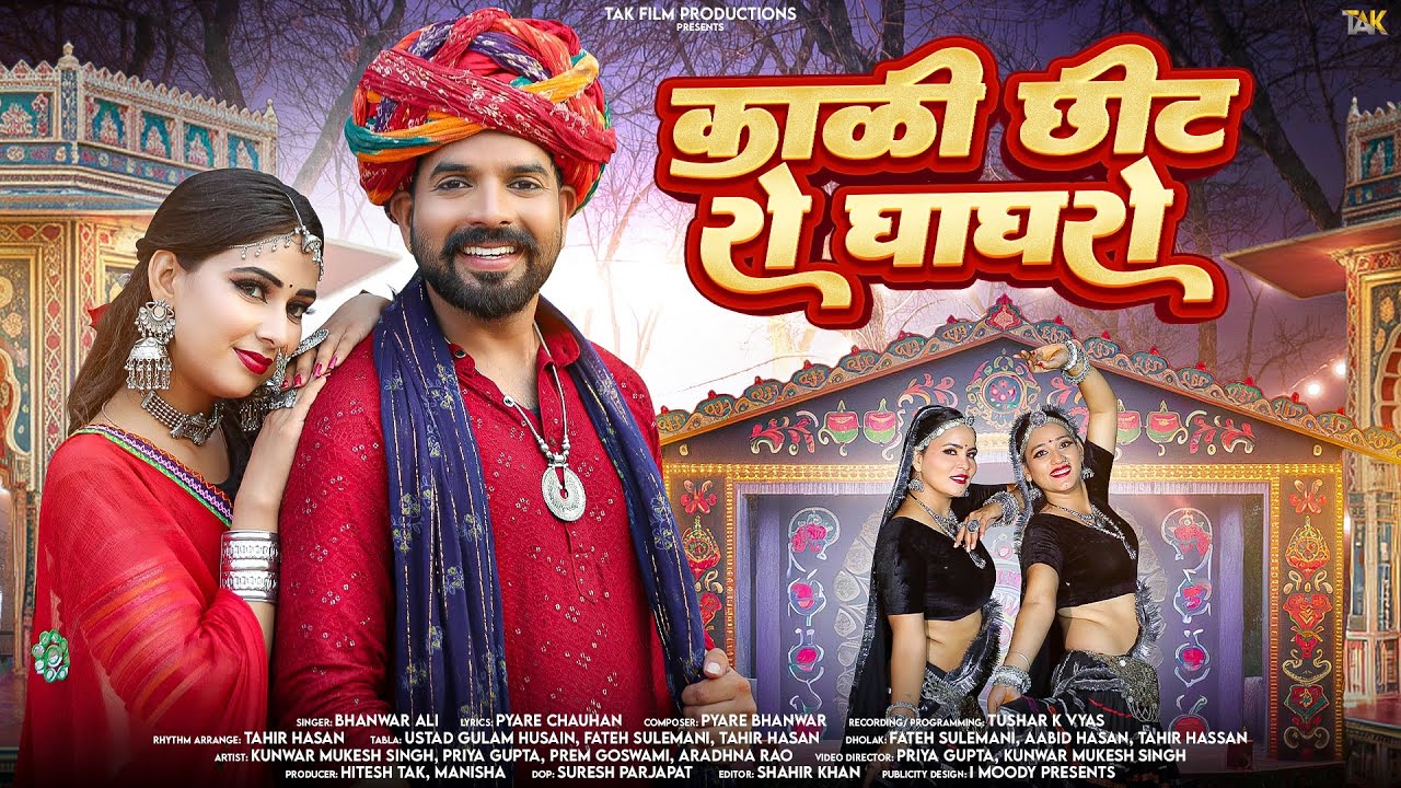 Kaali Cheet Ro Ghaghro | Bhanwar Ali | Marwadi Superhit Song | काळी छींट रो घाघरो |