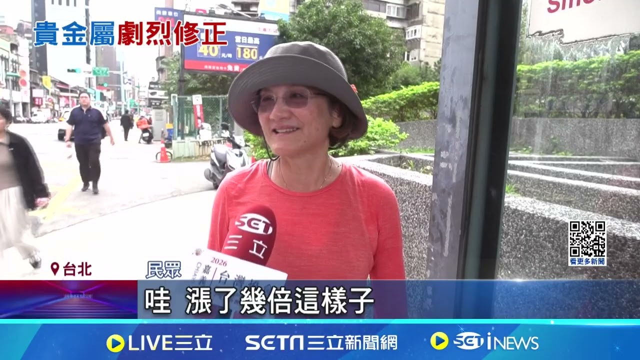 淘金熱! 銀樓大排長龍搶買金飾 業者公告完售 黃金白銀價格大跳水! 專家憂市場過熱泡沫化｜三立新聞網 SETN.com