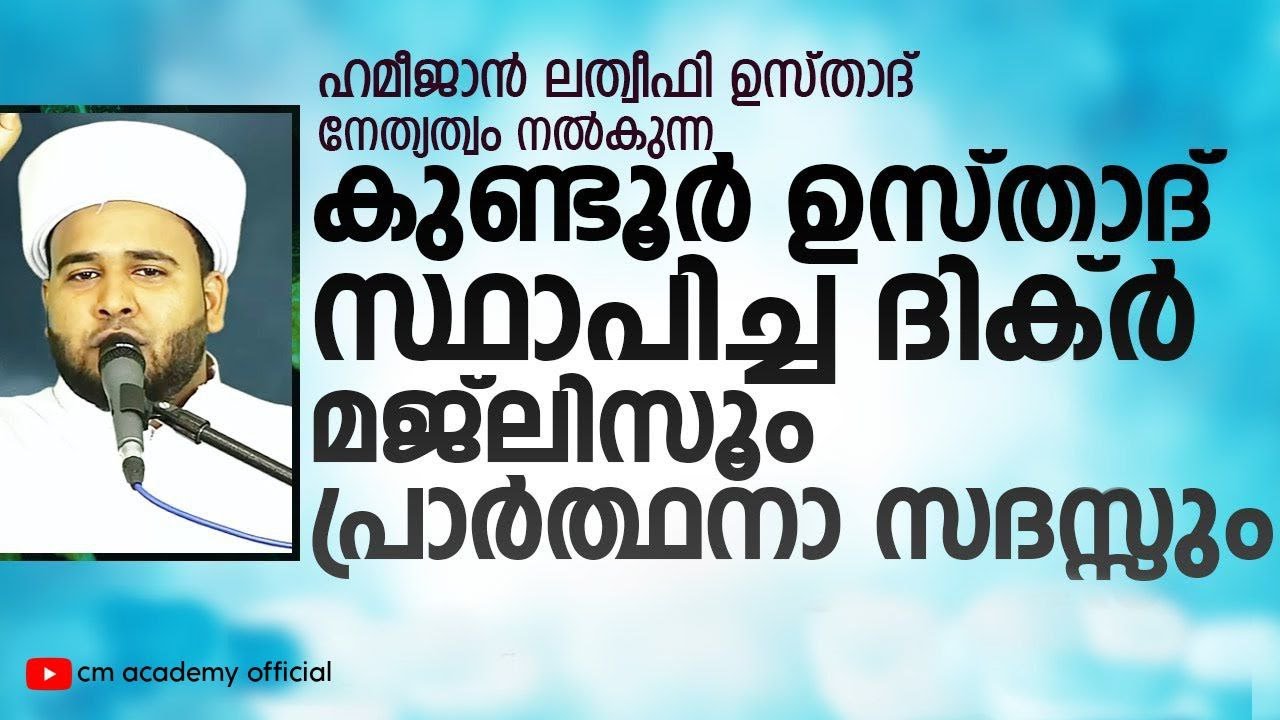 Hameejan Latheefi , Chavakkad  /   cm academy official