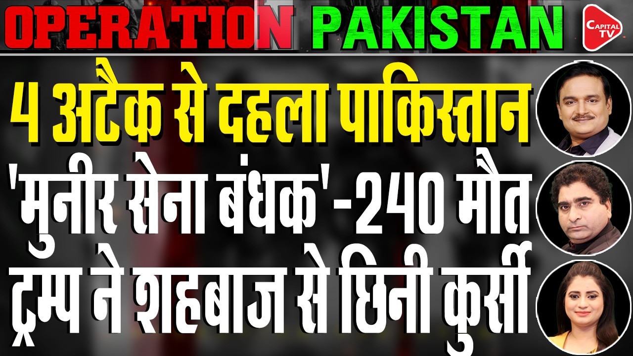 Pakistan Defence Minister Khawaja Asif Rebelled | Munir In Trouble I Dr. Manish Kumar | Rajeev Kumar