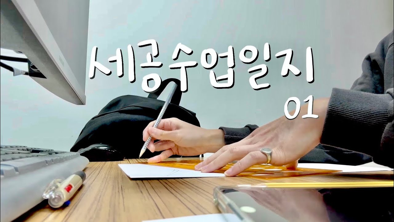 [세공수업일지] #01 | 금속공예 학원 첫 주 | 수업·실습 기록, 천천히 시작하는 일상 브이로그