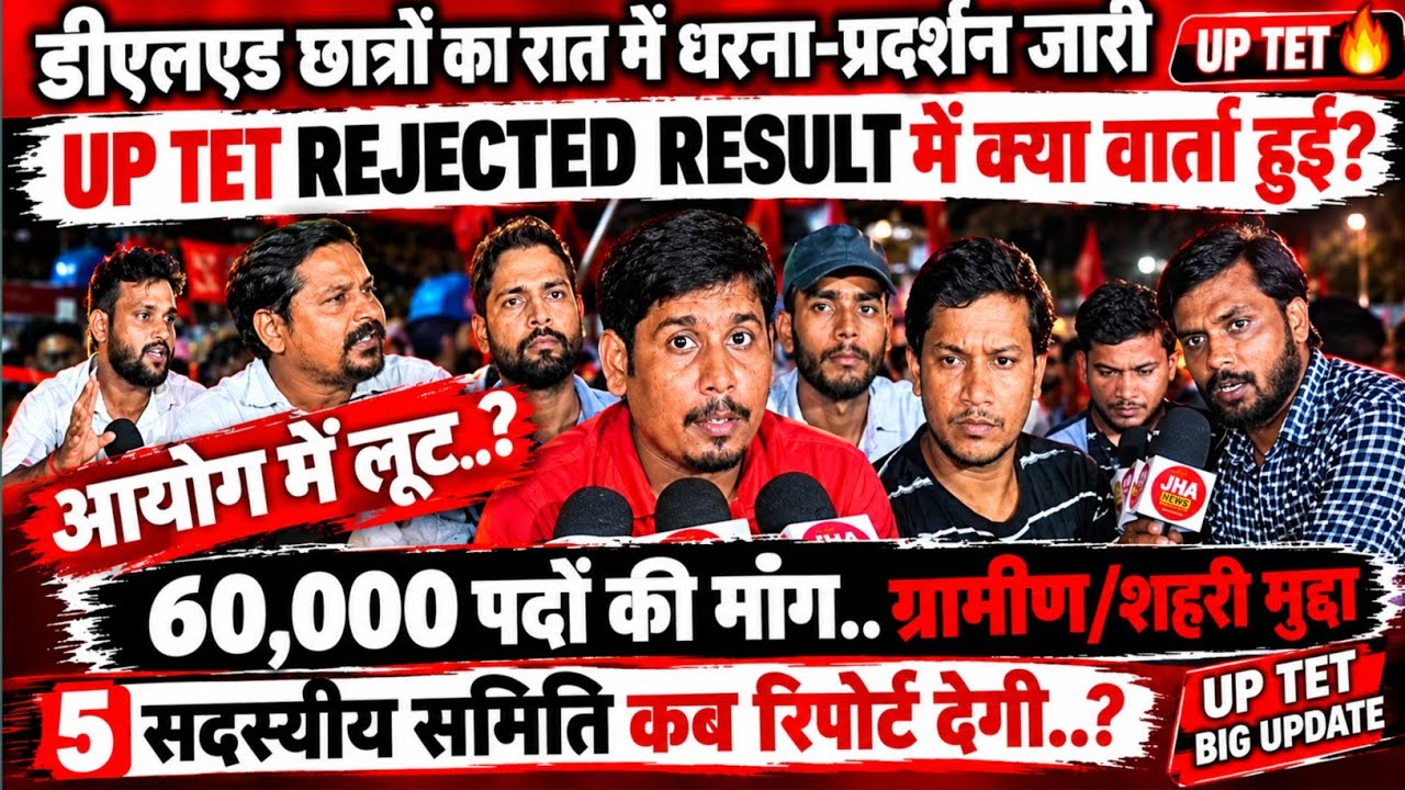 uptet rejected result and deled(prt) students protest #uptet #uptet2026 #updeled #prt #upnews #video