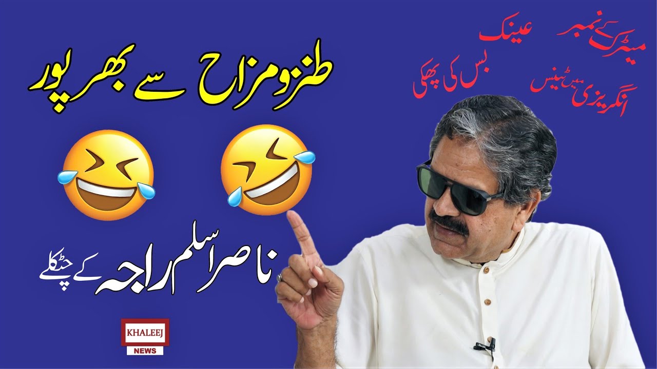 Nasir Aslam Raja | Funny talk | Khaleej Kay Mehman