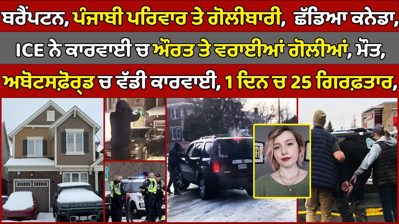 🔵Brampton Shooting on a Punjabi family, Family leaves Canada | Canada Punjabi News 
