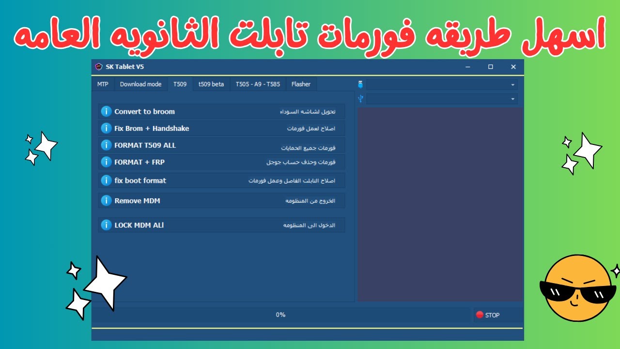 افضل واسهل طريقه لفورمات تابلت الثانويه العامه T509