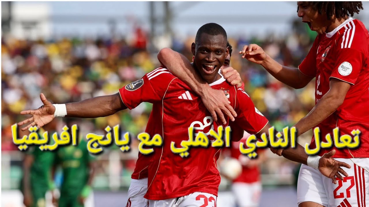​ تعادل مثير للمارد الأحمر في قلب تنزانيا! ⚽🔥