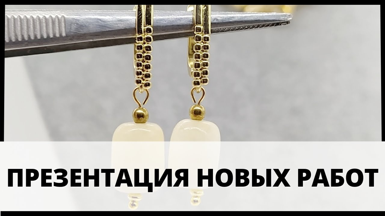 Презентация новых украшений из натуральных камней. Часть 2.