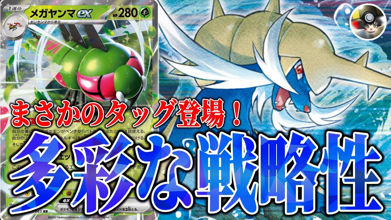 【ポケカ対戦/解説】まさかのタッグがシティリーグで上位入賞！？『ダイケンキ&times;メガヤンマex』デッキが想像以上に強かった！！【ゆっくり実況】
