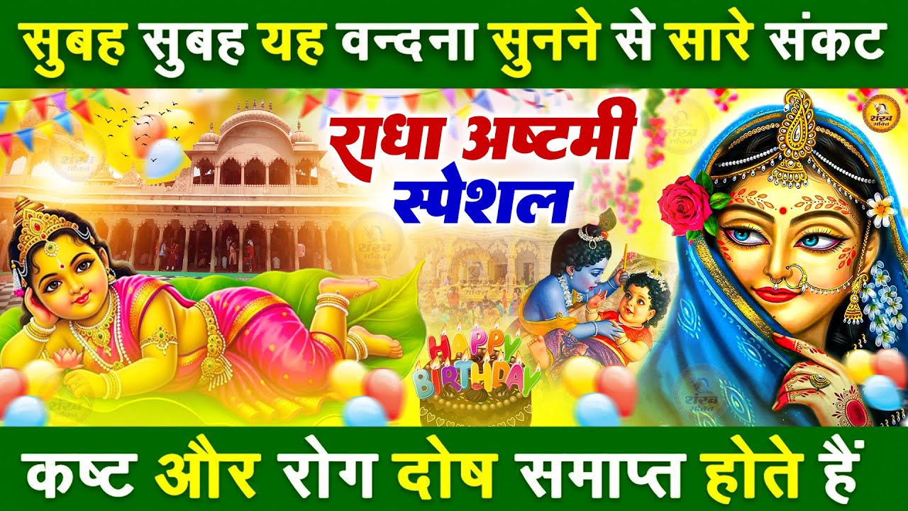 2025 राधारानी अष्टमी कथा,Latest Radha Rani Ashtami Katha,Lord Radha Ashtami Bhajan,Radhashtamikatha