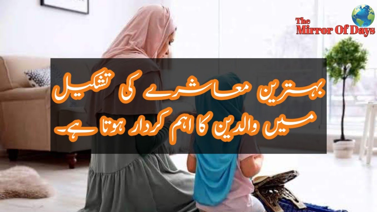 Bahetreen Maushre ki tashkil me waledain ka kirdar by 