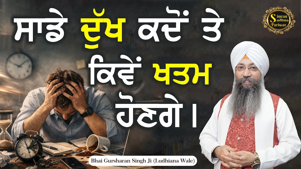 Simran Sadhna Katha Vichar (Ep.1319) | Bhai Gursharan Singh Ji Ludhiana Wale | Motivational | HD