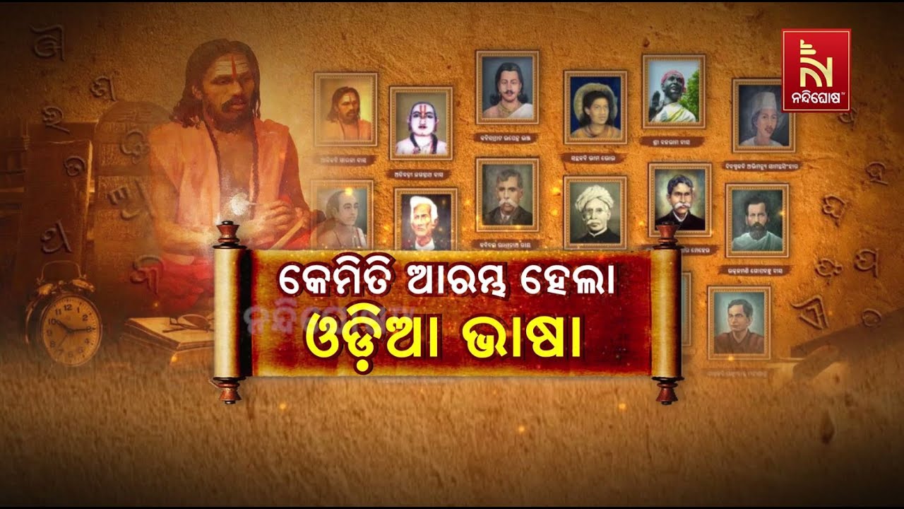 Origin Of Odia Language | History & Writing System | NandighoshaTV