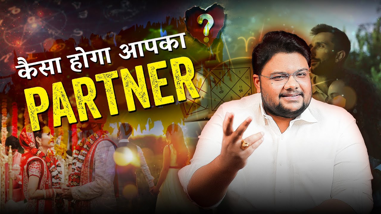 कैसा होगा आपका Partner😍 | 7th House in Kundli Will Shock You😱 | Marriage Astrology