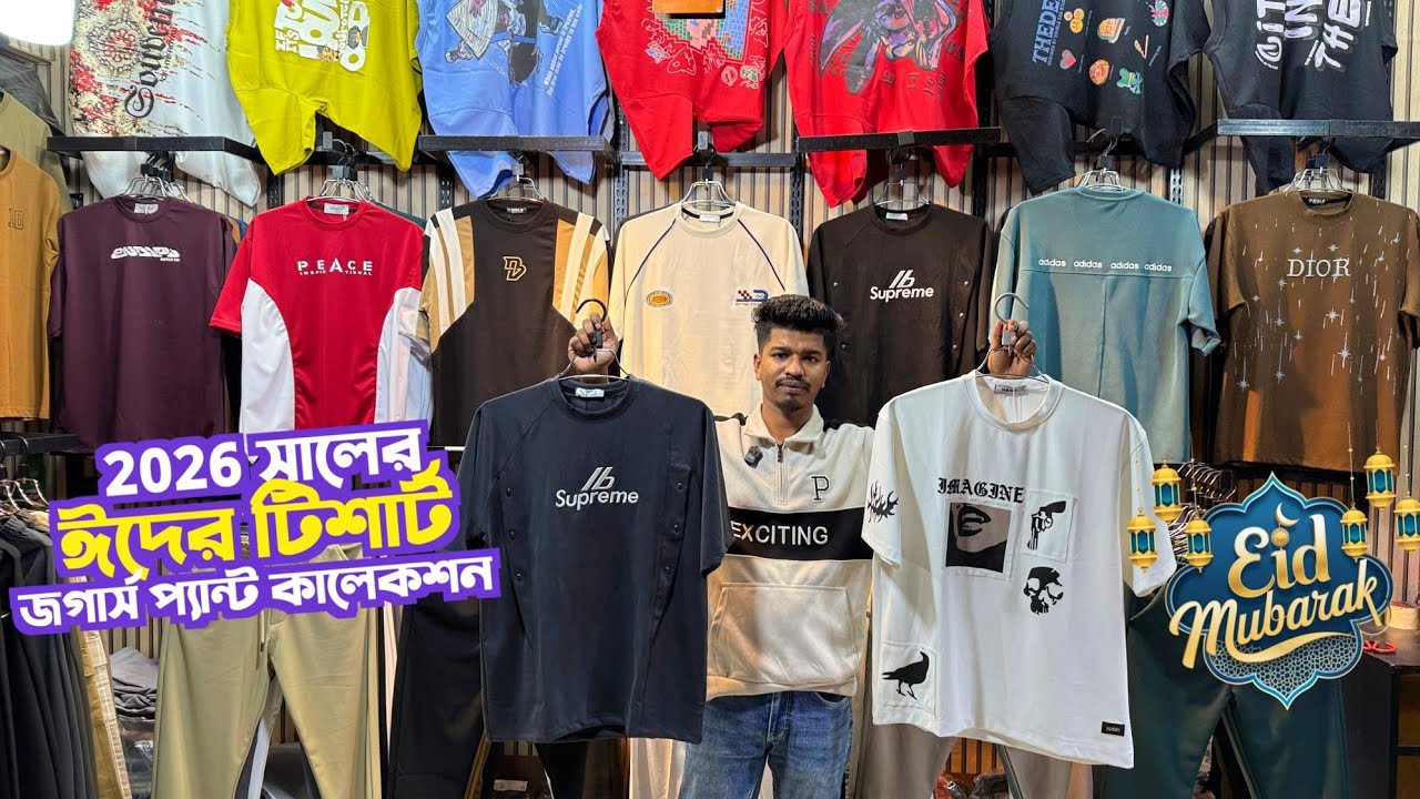 2026 সালের ঈদের টিশার্ট জগার্স প্যান্ট কালেকশন | New Eid collection Tshirt joggers 