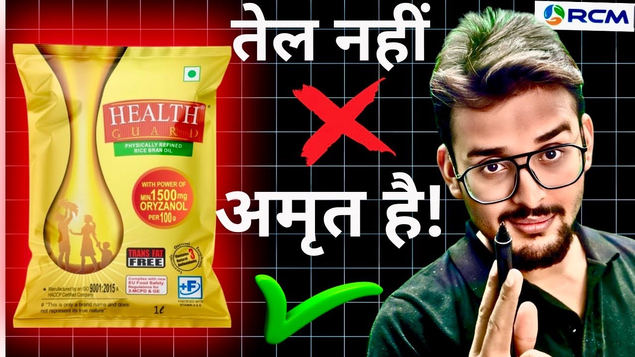 Rice Bran Oil Mahnga kyu hai?|Rcm health guard rice bran oil#rcm #healthguard#ricebranoil