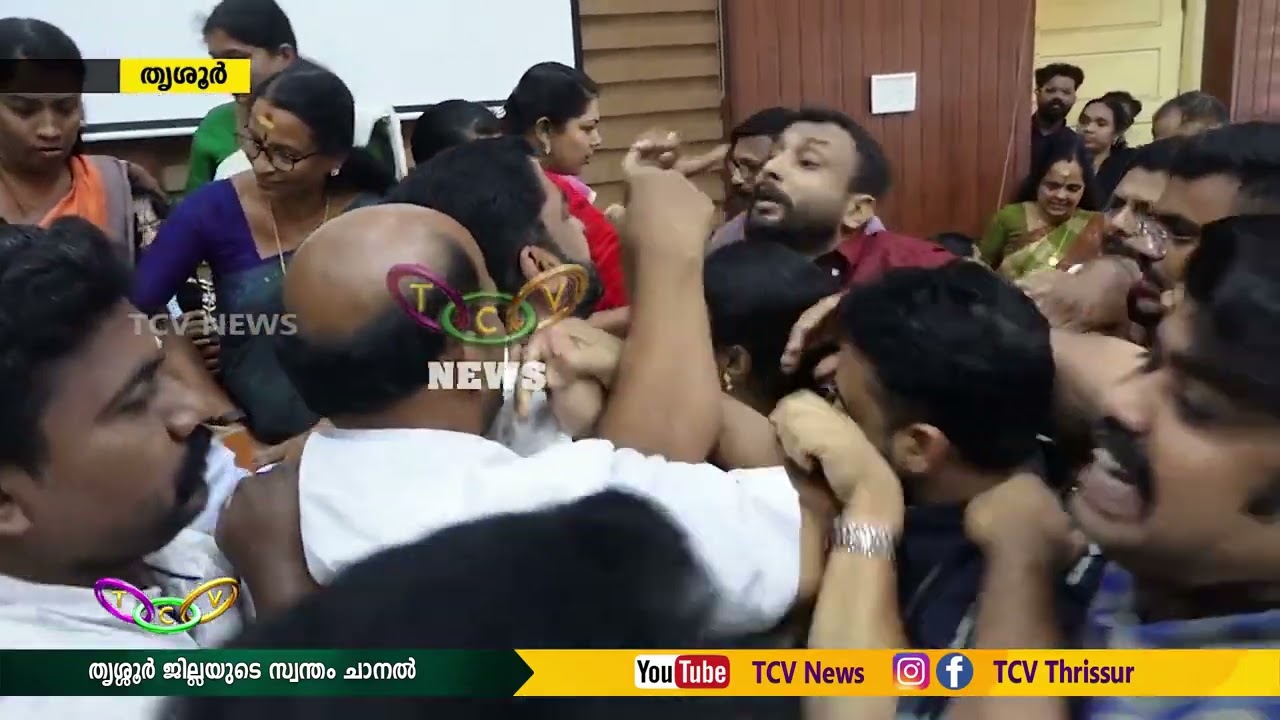 കൗൺസിലിൽ സംഘർഷം ..|TCV THRISSUR|