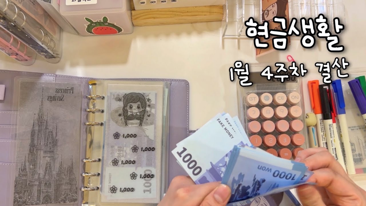 [현금생활] 난 공주가 참 좋더라