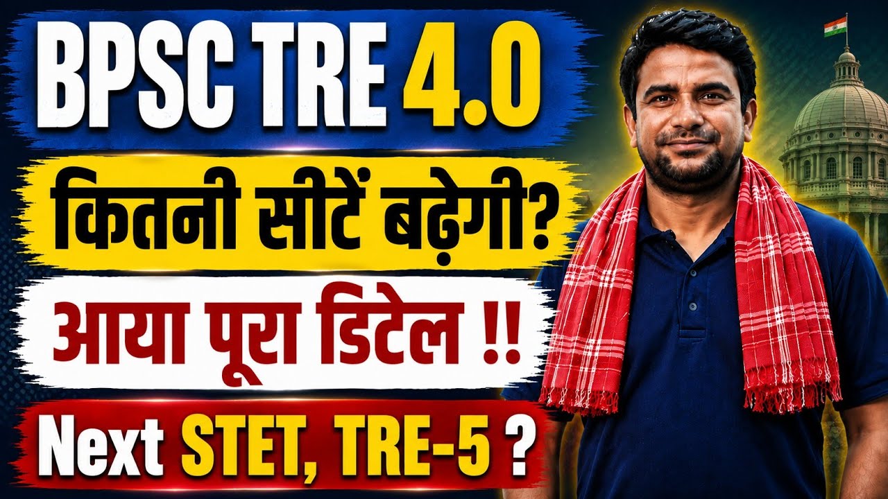 BPSC TRE 4.0 New Seat | TRE 4 Exam Date | Bihar STET, TRE-5 Update By DH Sir