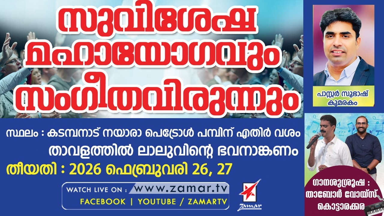 Pr. SUBASH KUMARAOM | Convention Day 2 at Kadampanad | Watch Live On Zamar TV