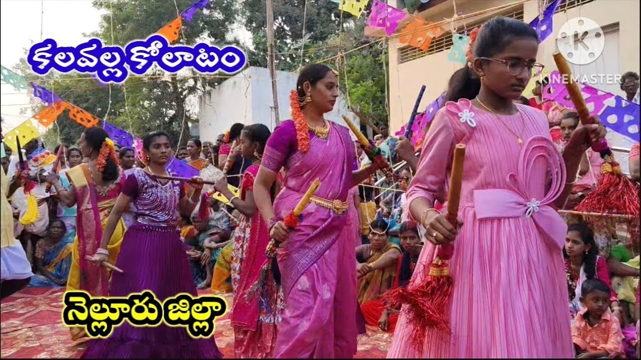 Part 1 #కలవల్ల #కోలాటం మాష్టర్‌ #ధనరాజ్ 9705447334 @Dhanrajkolatam 