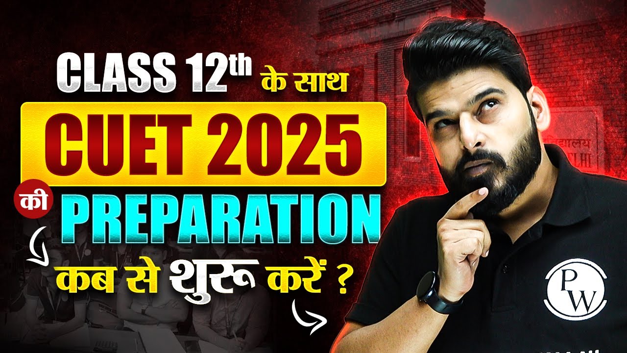 Class 12th ke sath CUET Ki tayari kabse start karein? 🤔🤔