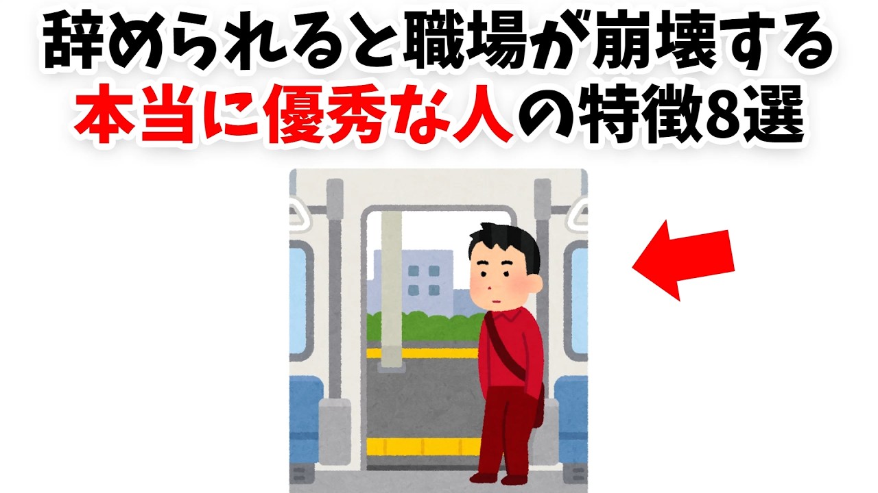 辞められると職場が崩壊する本当に優秀な人の特徴9選【雑学】