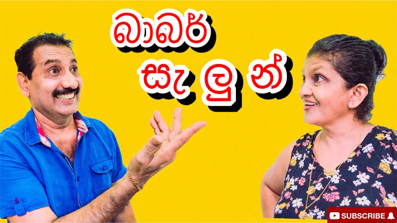 බාබර් සැලුන්|Babar Salun - Surange Masuran