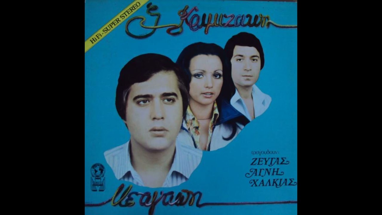 Δημήτρης Ζευγάς - Κι Ήρθες Εσύ