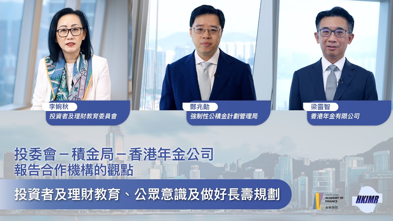 報告合作機構的觀點：“香港長線投資:數字經濟下的發展及機遇”