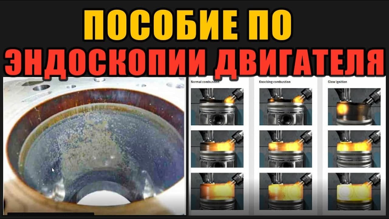 Эндоскопия двигателя - Краткое пособие для автоэкспертов - дефекты цилиндров