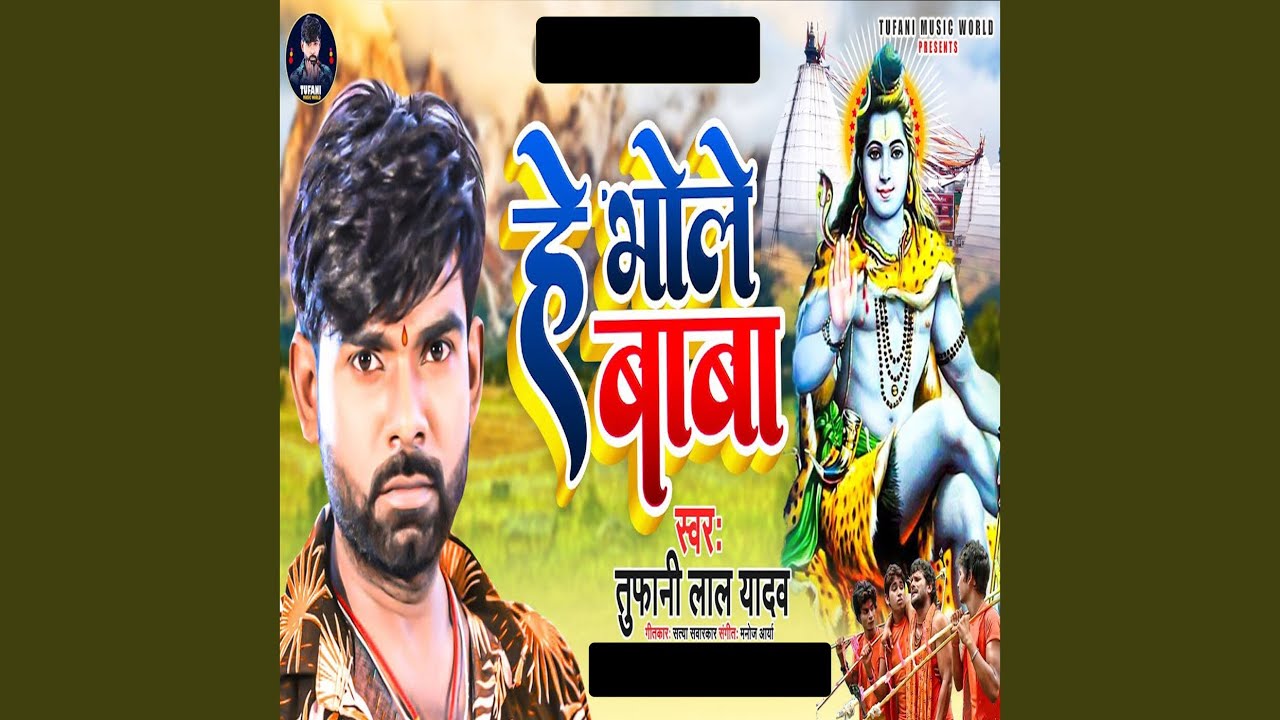 He Bhole Baba