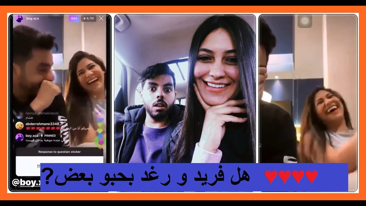 ستوريات رغد - رغد سمير تريد الزواج من فريد - بشرط واحد