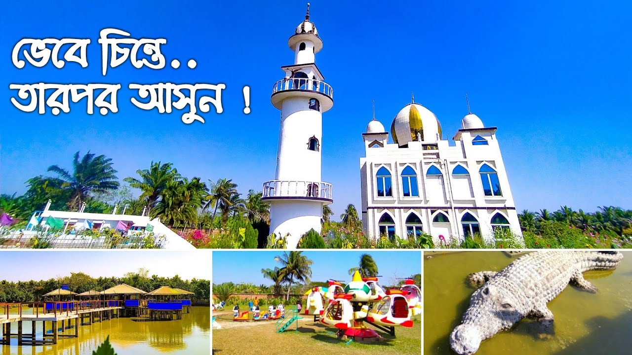 চন্দ্রমহল ইকো পার্ক, বাগেরহাট | Chandra Mahal Eco Park, Bagerhat | Chondro mohol